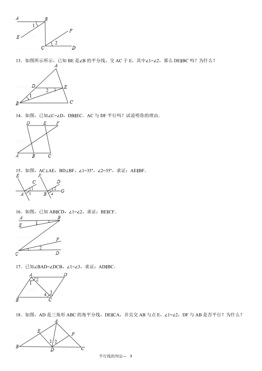 平行线的判定专项练习60题（有答案）_第3页