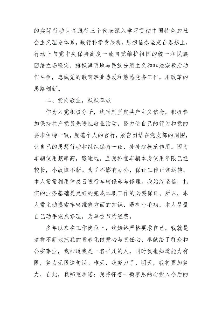 交警优秀辅警先进事迹_第2页