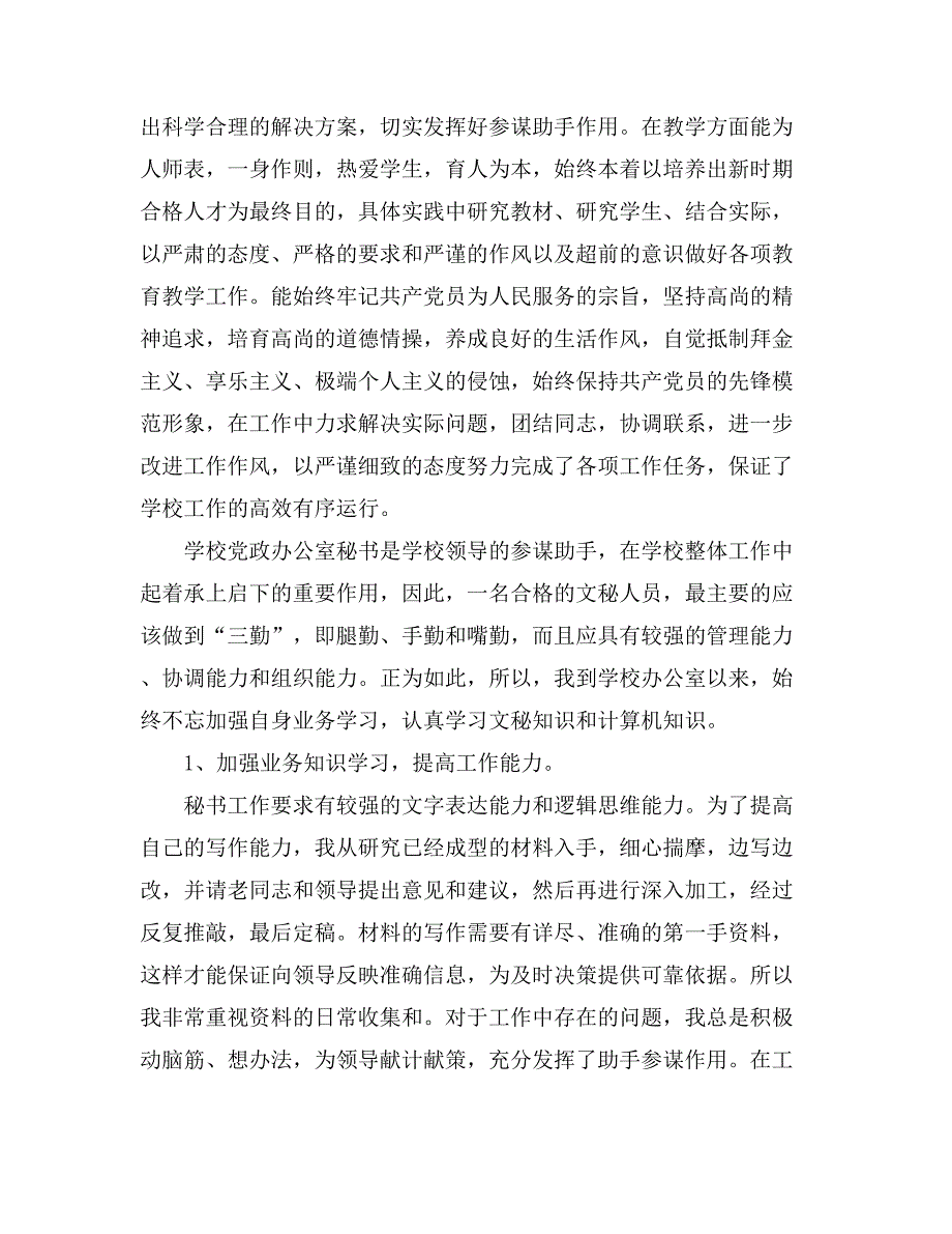 2021高校教学总结集合8篇_第2页