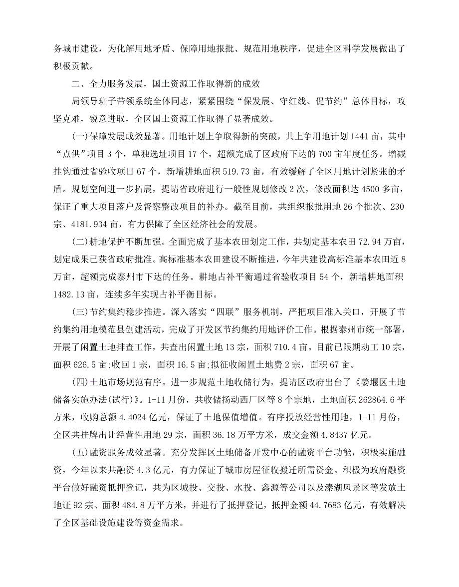 2020-2020精选国土班子述职述廉报告范文5篇_第2页