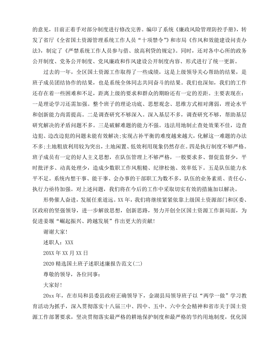 2020-2020精选国土班子述职述廉报告范文5篇_第4页