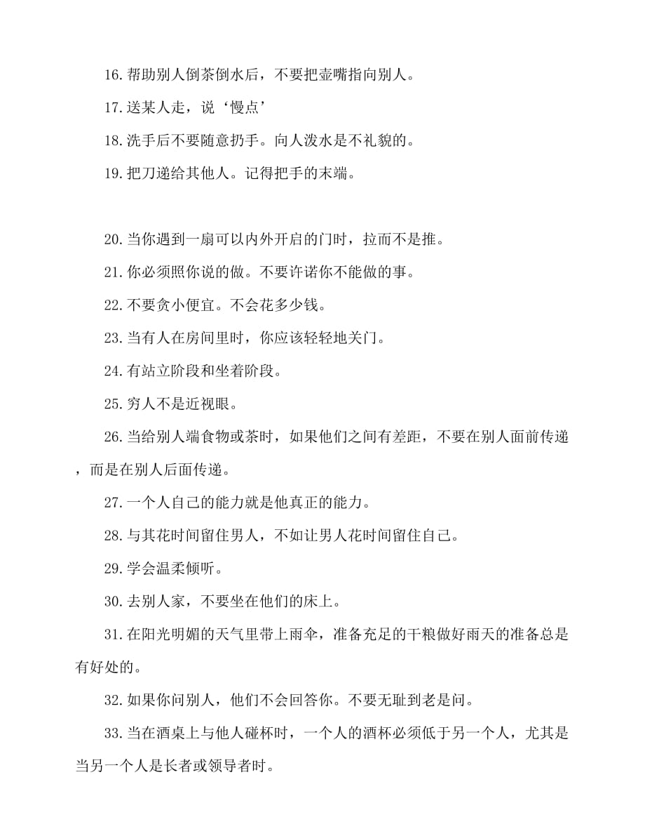 2020-如何提高个人素质 提高个人素质的礼仪_第2页