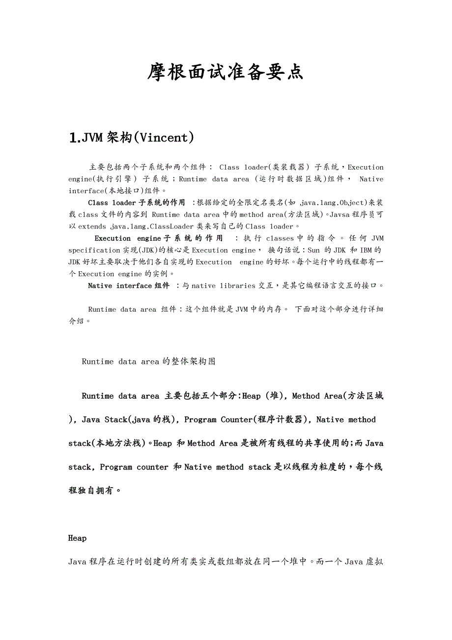 招聘面试 摩根面试准备要点(J)_第2页