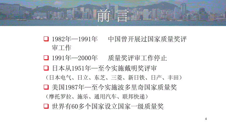 品质管理品质知识质量奖01全国质量管理奖概述_第4页