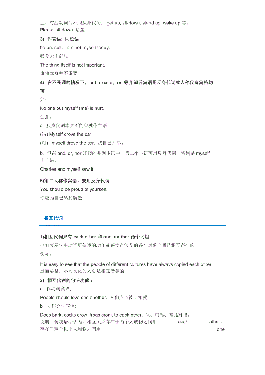 名校老师的小学初中英语语法汇总_第4页