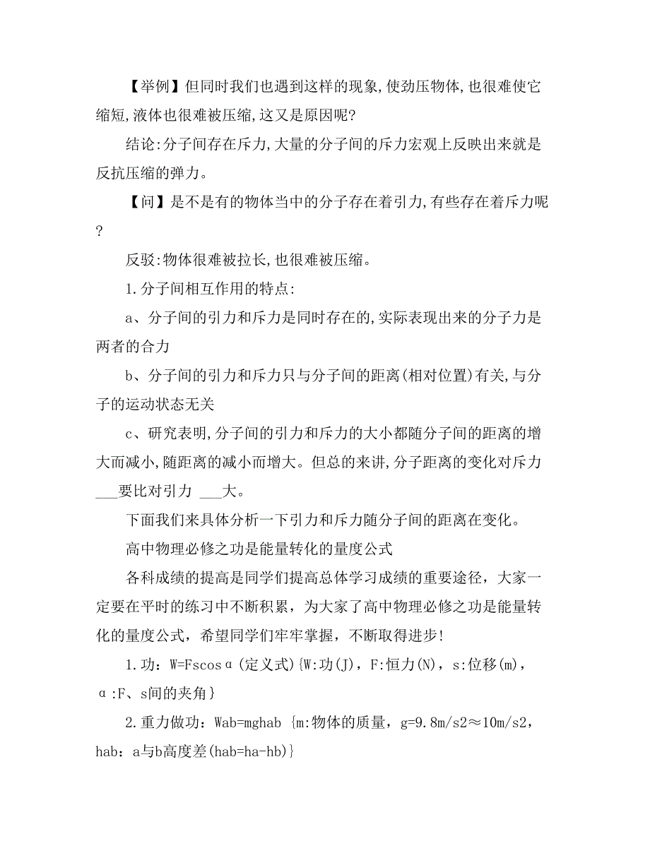 2021高中物理知识点运动图像_第3页