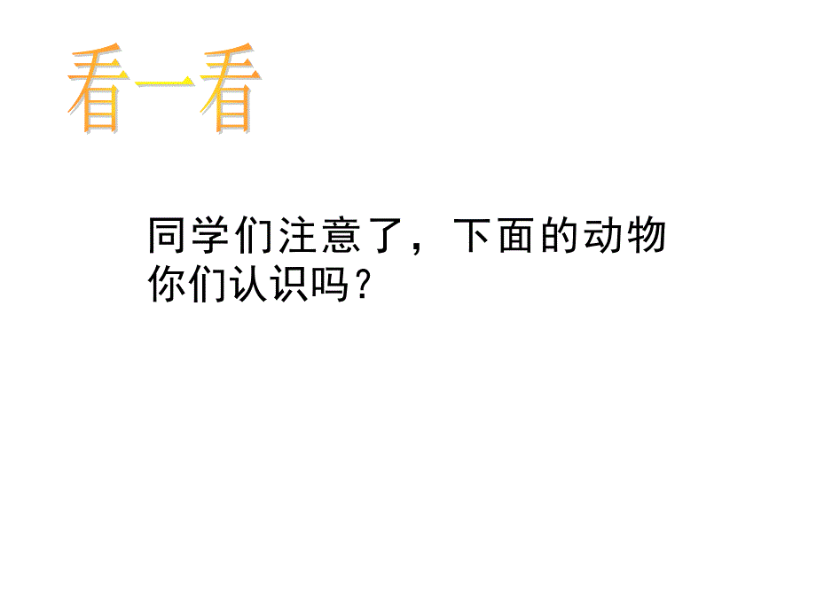 三年级美术课大嘴怪 新修订_第1页