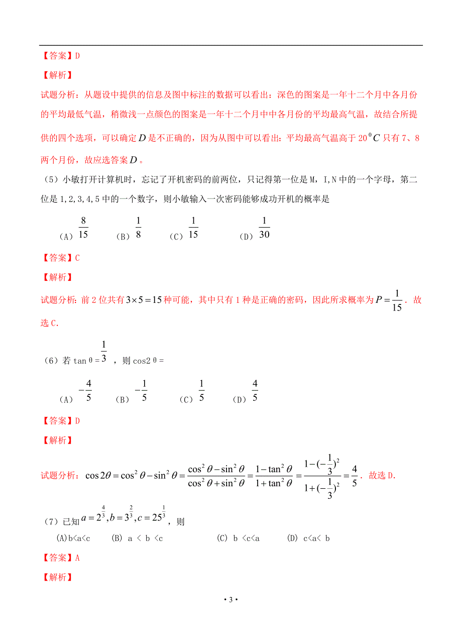 2016高考数学文试题(全国卷3含解析)_第3页