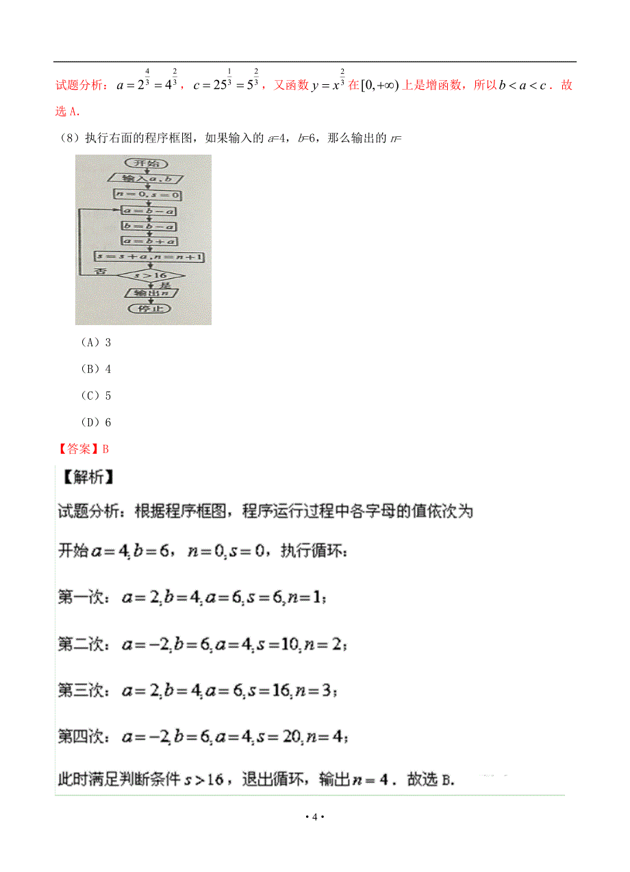 2016高考数学文试题(全国卷3含解析)_第4页