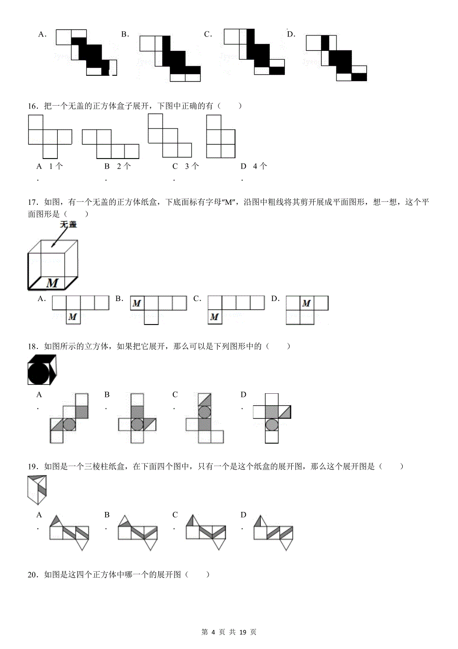 展开与折叠选择填空解答60题（有答案 )_第4页