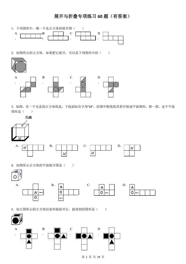 展开与折叠选择填空解答60题（有答案 )