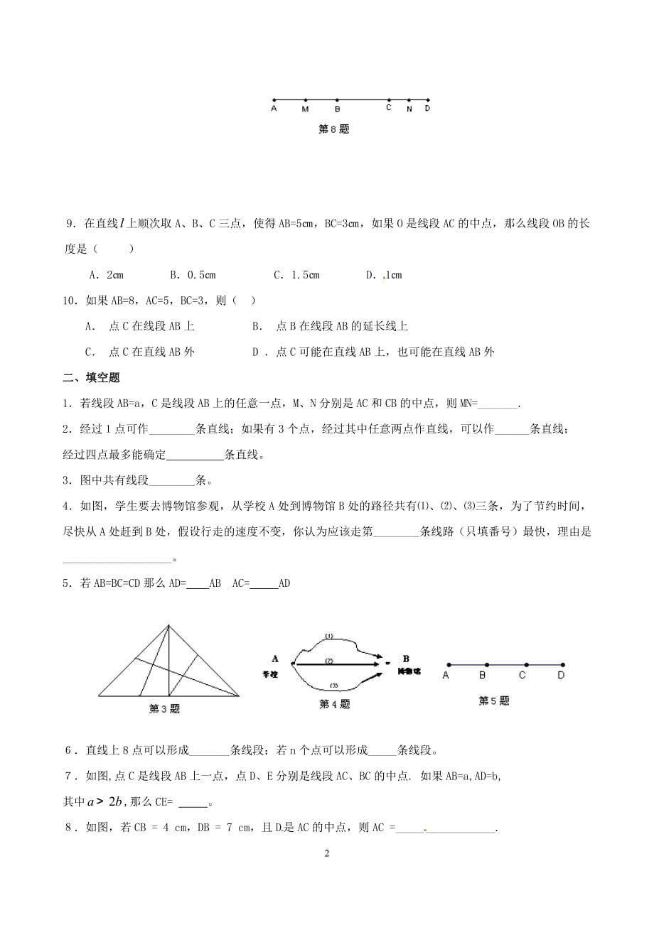 线段射线直线知识点+专项练习50题(有答案)_第2页