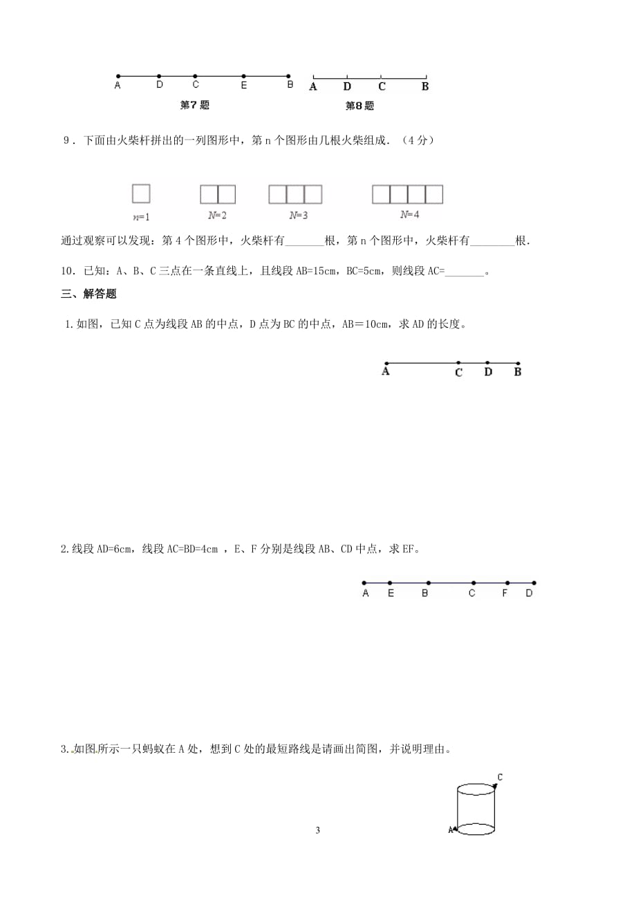 线段射线直线知识点+专项练习50题(有答案)_第3页