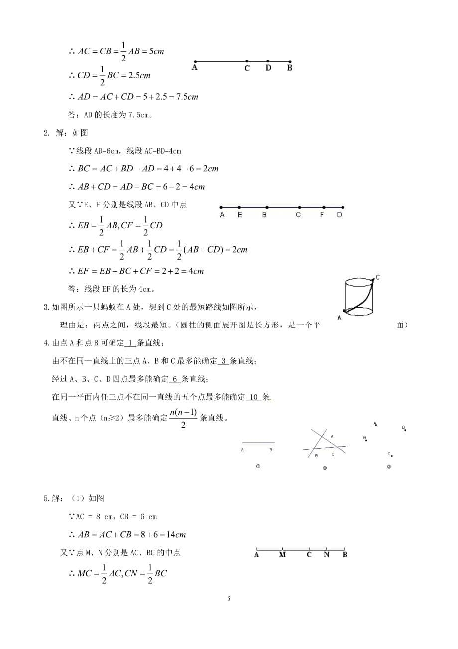 线段射线直线知识点+专项练习50题(有答案)_第5页