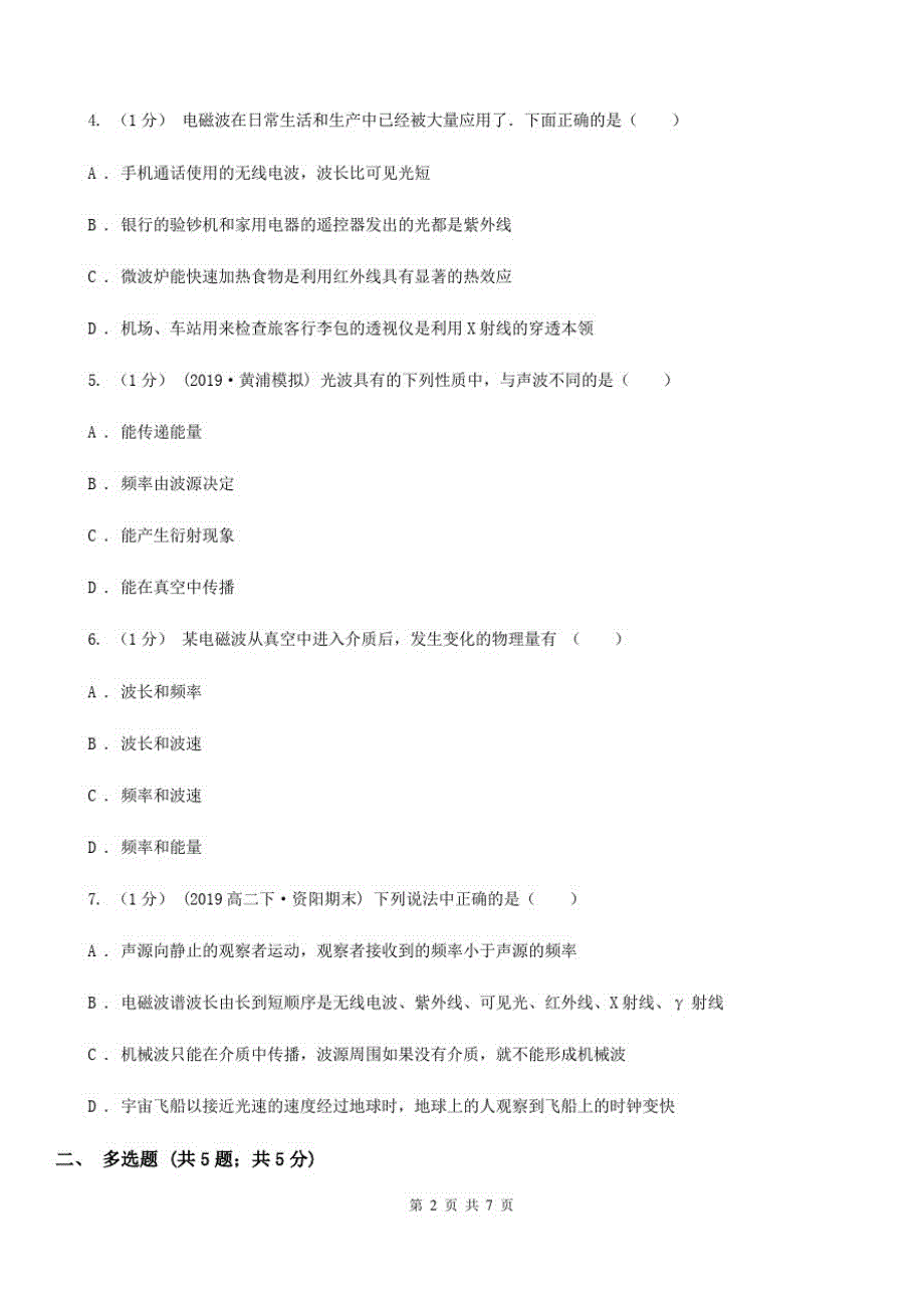 2019-2020学年人教版高中物理选修1-14.3电磁波的发射和接收同步练习-_第2页