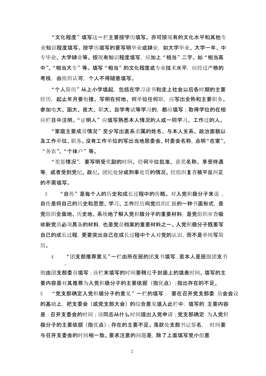 《入党积极分子登记表》的填表说明（2020年12月整理）.pptx_第2页