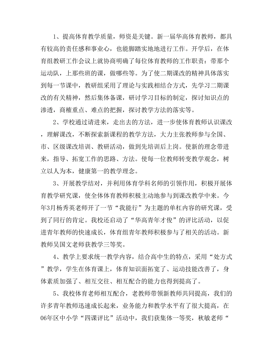 2021精选高中学校工作总结4篇_第4页