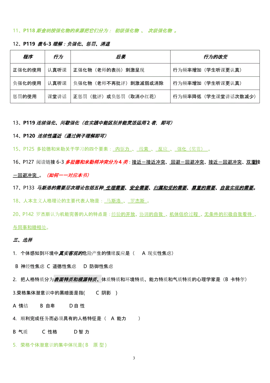 《人格心理学》习题整理（2020年12月整理）.pptx_第3页