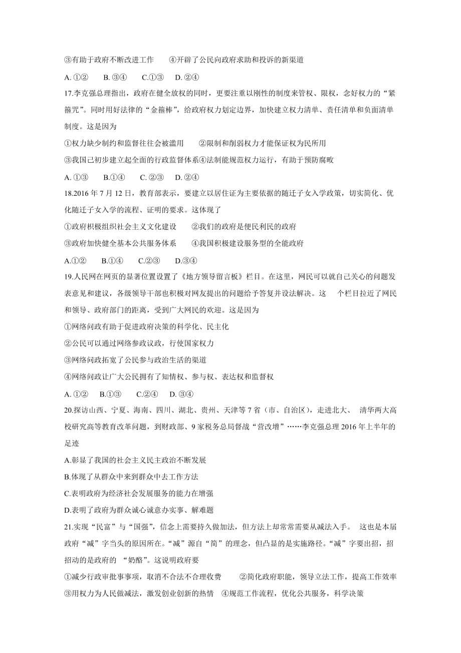 高一第二学期政治生活期中考试试题及其答案_第4页