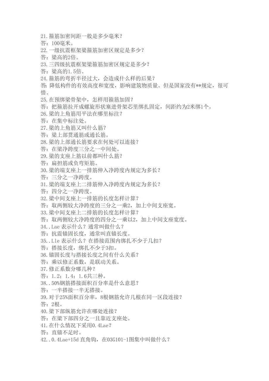 钢筋工程300问全面涵盖了钢筋工程_第2页