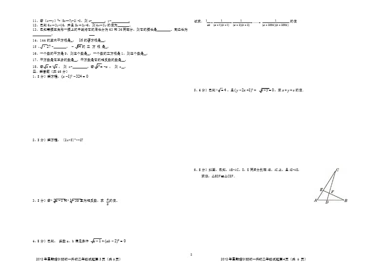 初一升初二数学2（2020年12月整理）.pptx_第2页