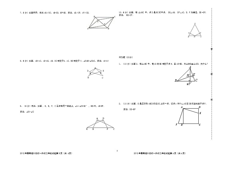 初一升初二数学2（2020年12月整理）.pptx_第3页