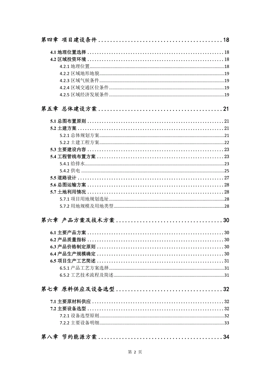 生物反应器生产建设项目可行性研究报告_第3页