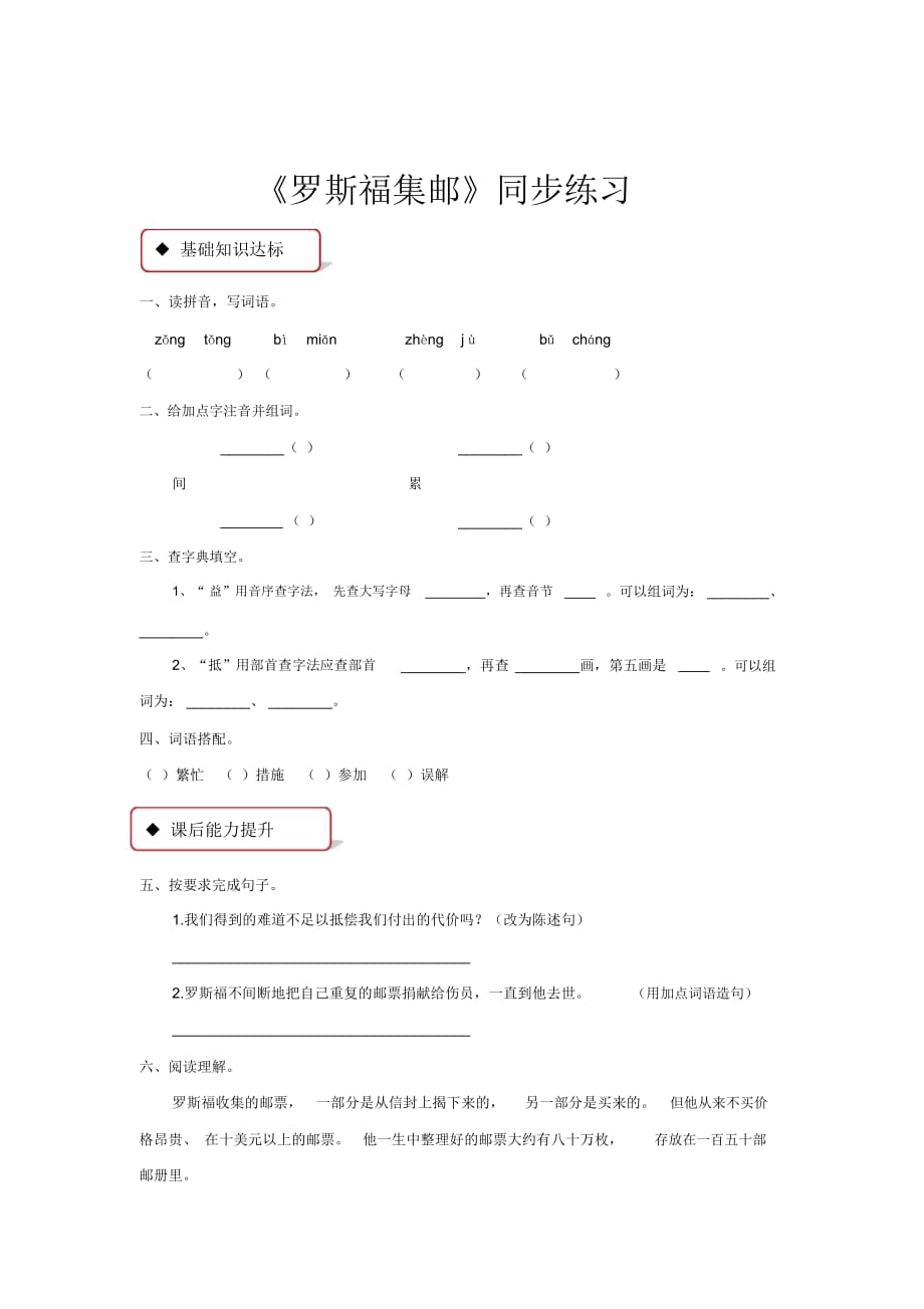 【同步练习】《罗斯福集邮》(北师大)_第1页