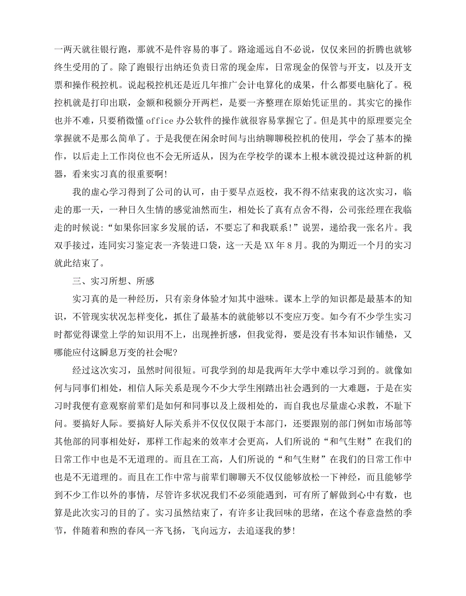 2020-2020年最新关于财务公司实习报告精华【五篇】_第3页