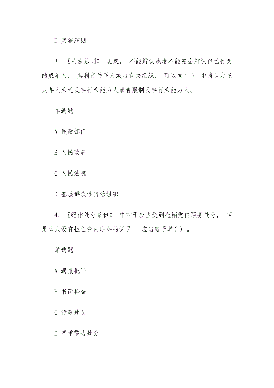 2020年广西普法考试试题满分答案5_第2页