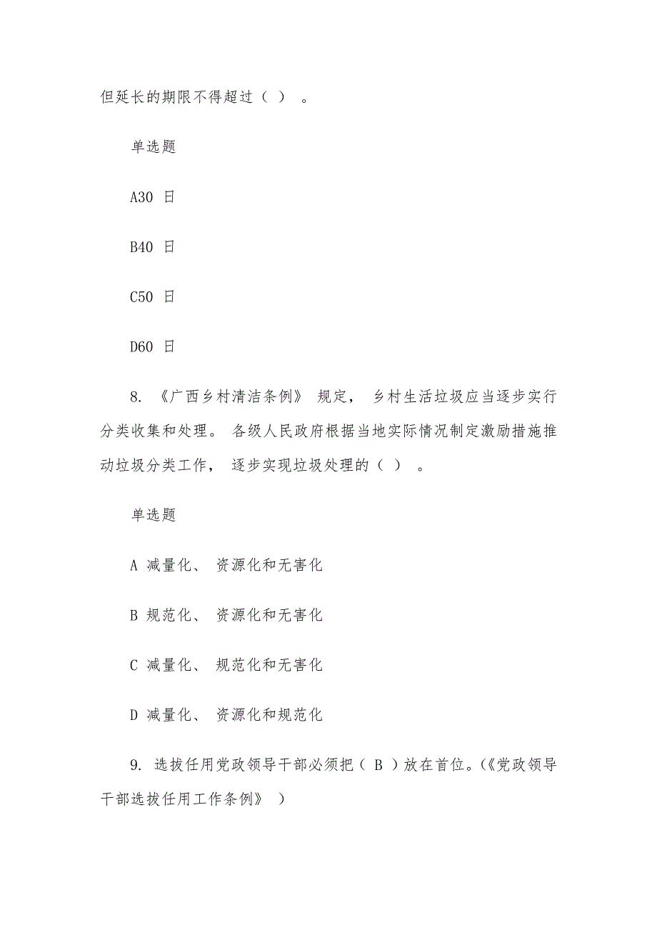 2020年广西普法考试试题满分答案5_第4页