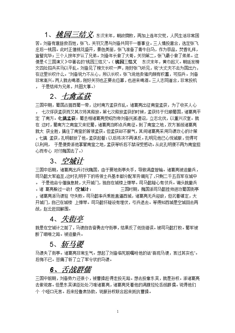 《三国演义》重要情节故事概括（2020年12月整理）.pptx_第1页
