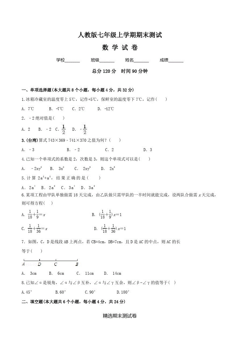 人教版七年级上学期数学期末考试试卷含答案解析_第1页