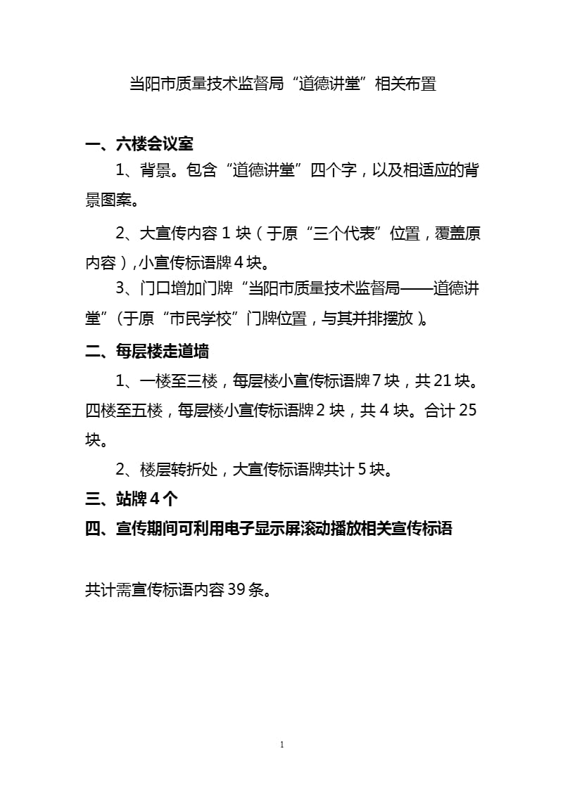 “道德讲堂”相关布置（2020年12月整理）.pptx_第1页