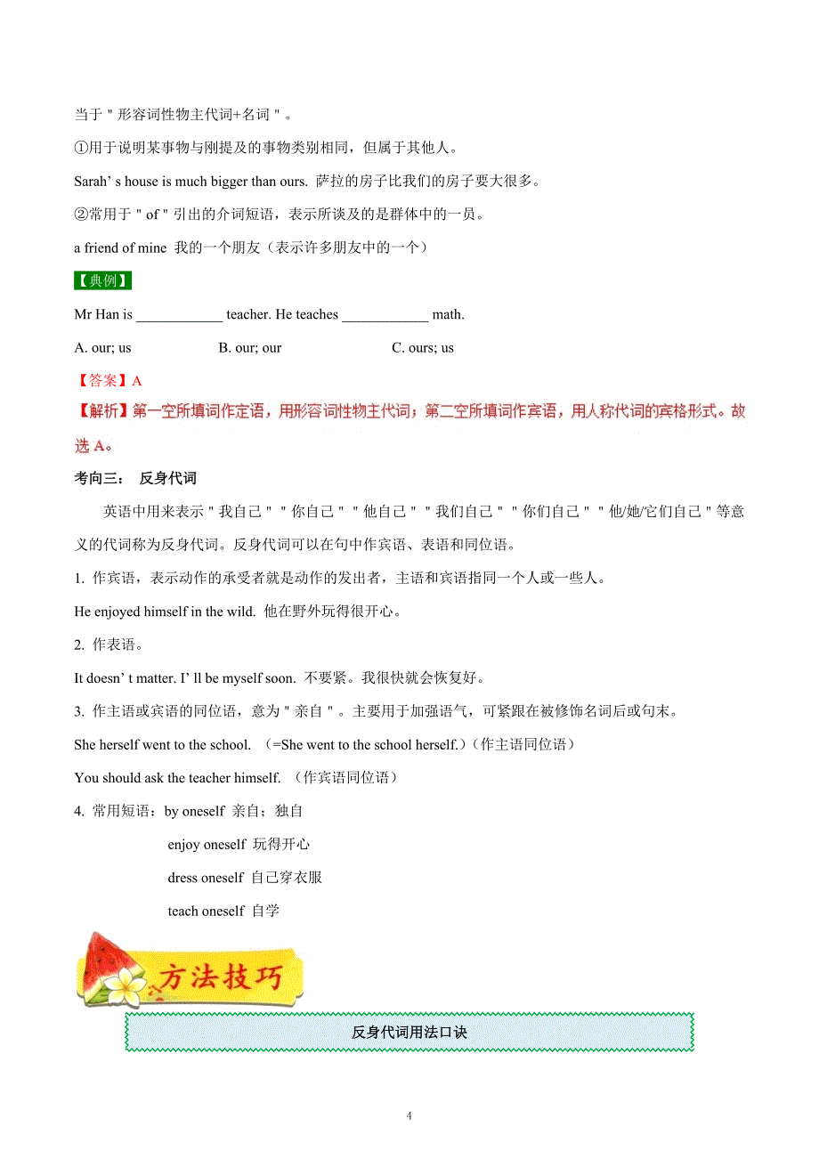 考点05 代词-备战2021中考英语考点一遍过_第4页