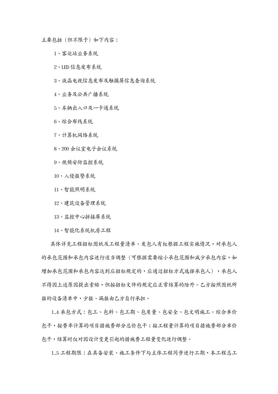 工程合同工程建筑智能化工程施工合同条款(1)_第3页