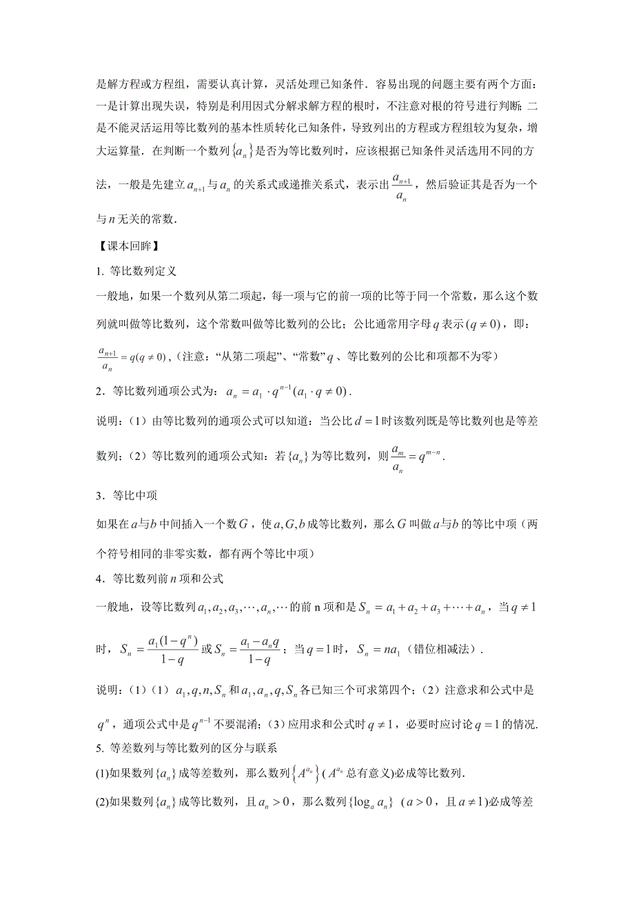 2017届高考数学(理)一轮复习讲练测：专题6.3 等比数列及其前n项和(讲).doc_第4页