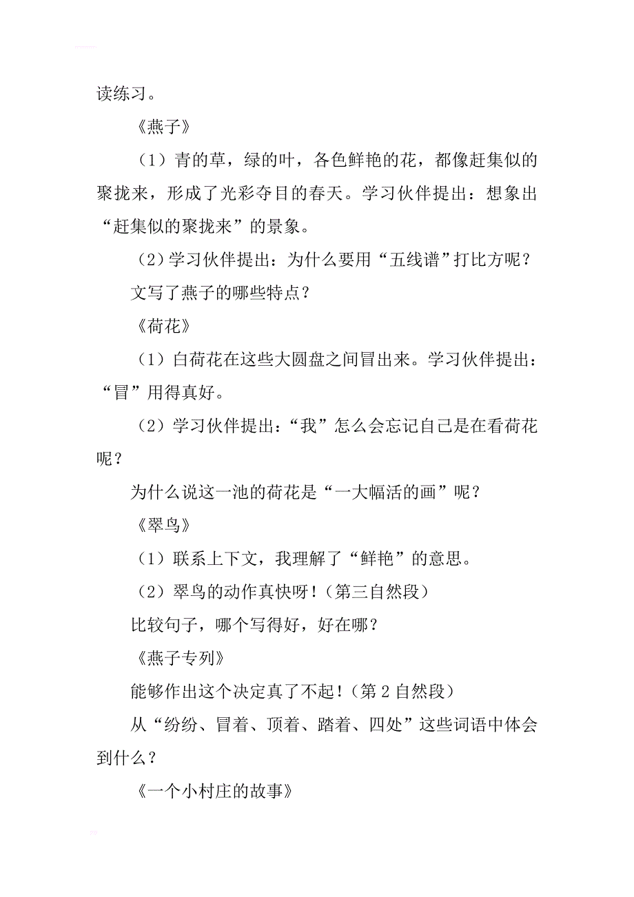 2017年三年级下册语文复习资料汇总(人教版)3_第3页