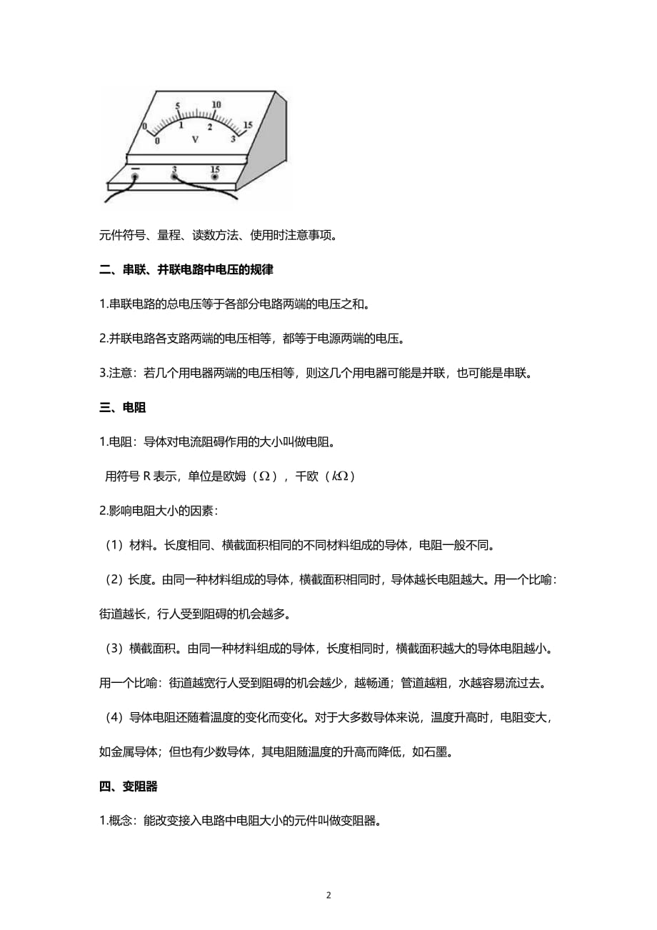 人教版九年级物理知识点总结：第十六章电压 电阻_第2页