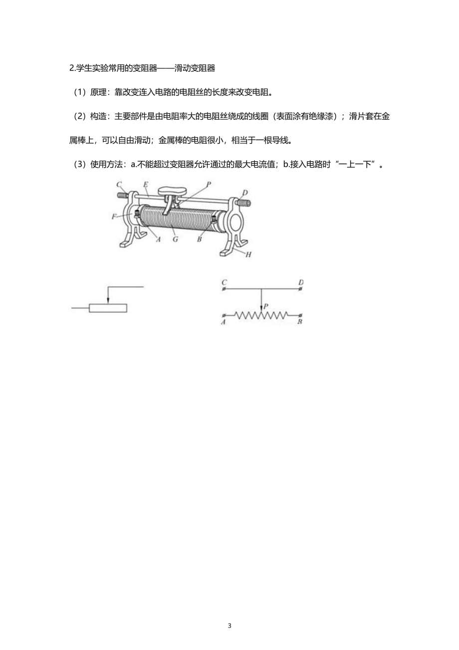 人教版九年级物理知识点总结：第十六章电压 电阻_第3页