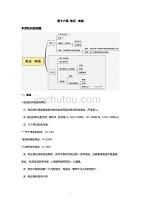 人教版九年级物理知识点总结：第十六章电压 电阻