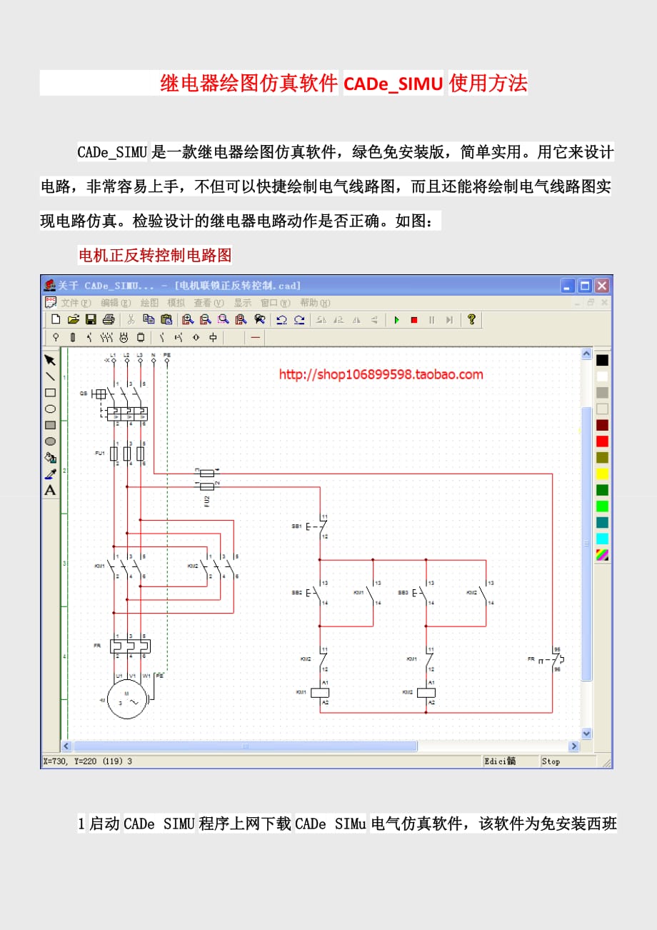 继电器电路绘图仿真软件CADeSIMU教程.(DOC)_第1页