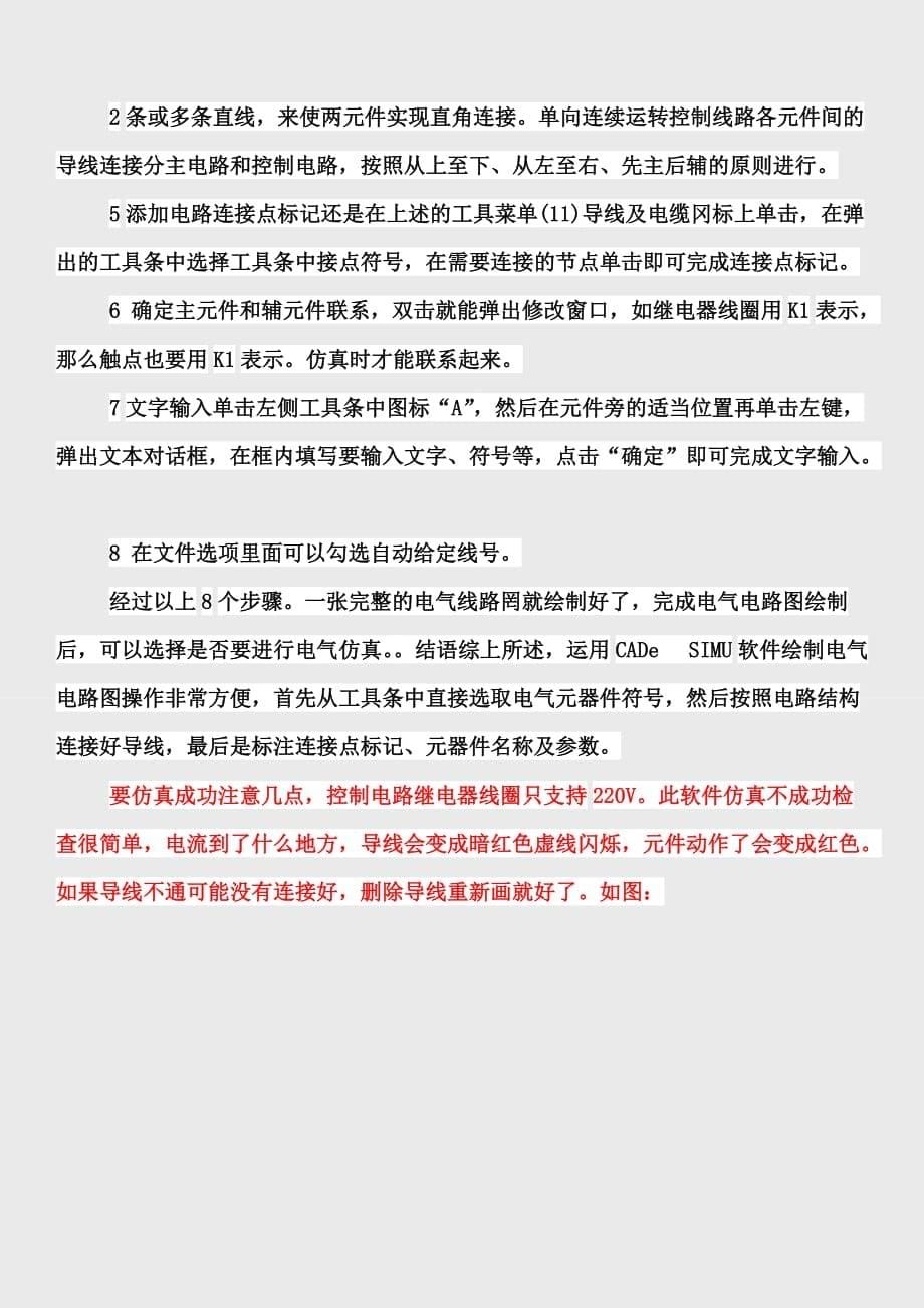 继电器电路绘图仿真软件CADeSIMU教程.(DOC)_第5页