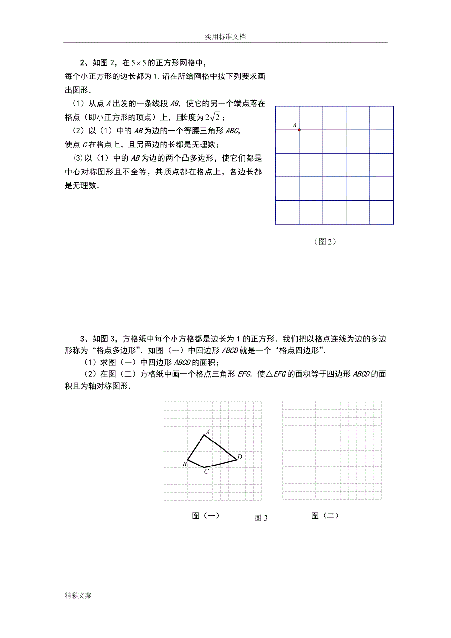 2017中考数学的作图型试地的题目复习.doc_第2页