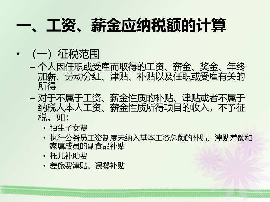 应纳税额的计算(PPT 35页)_第2页