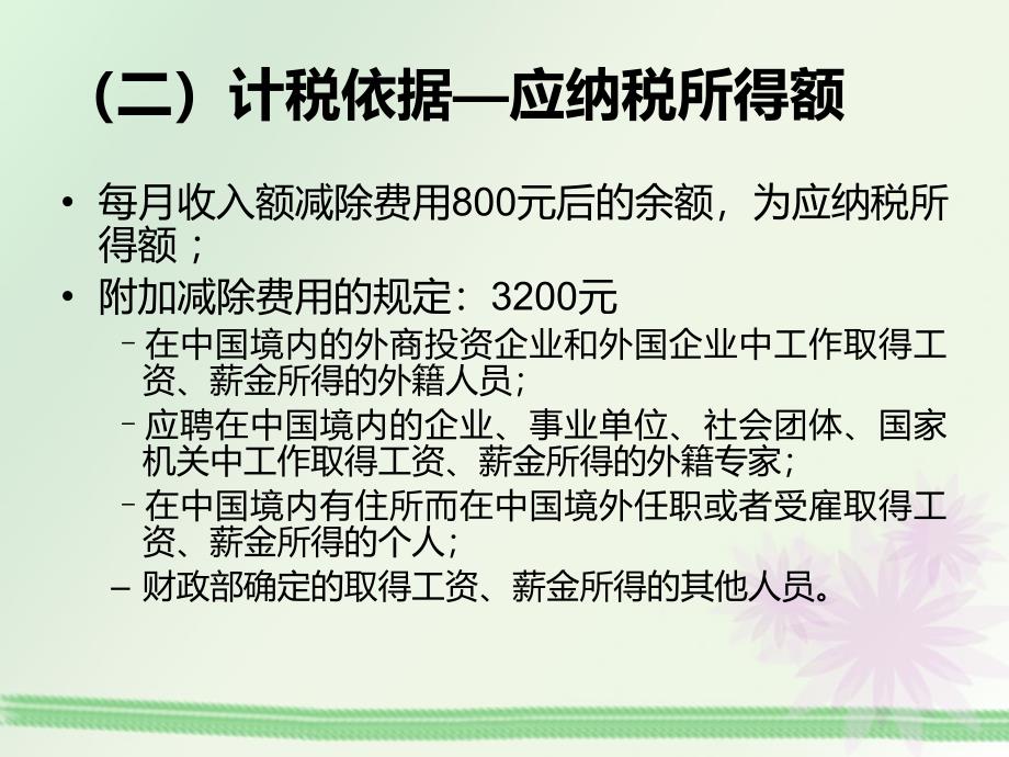 应纳税额的计算(PPT 35页)_第3页