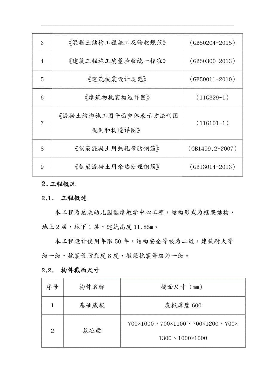 建筑工程管理施工方案钢筋_第5页