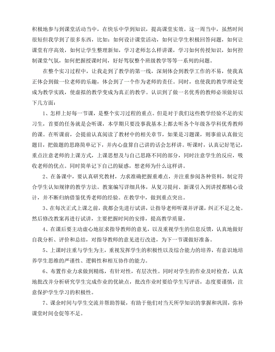 2020-实习工作报告优秀参考模板分享5篇_第4页