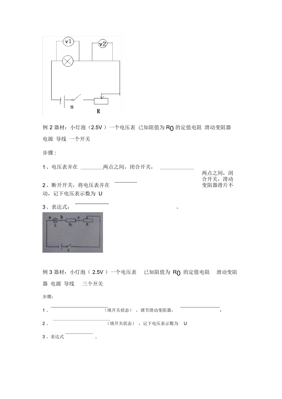 特殊方法测量小灯泡的额定功率专项_第2页