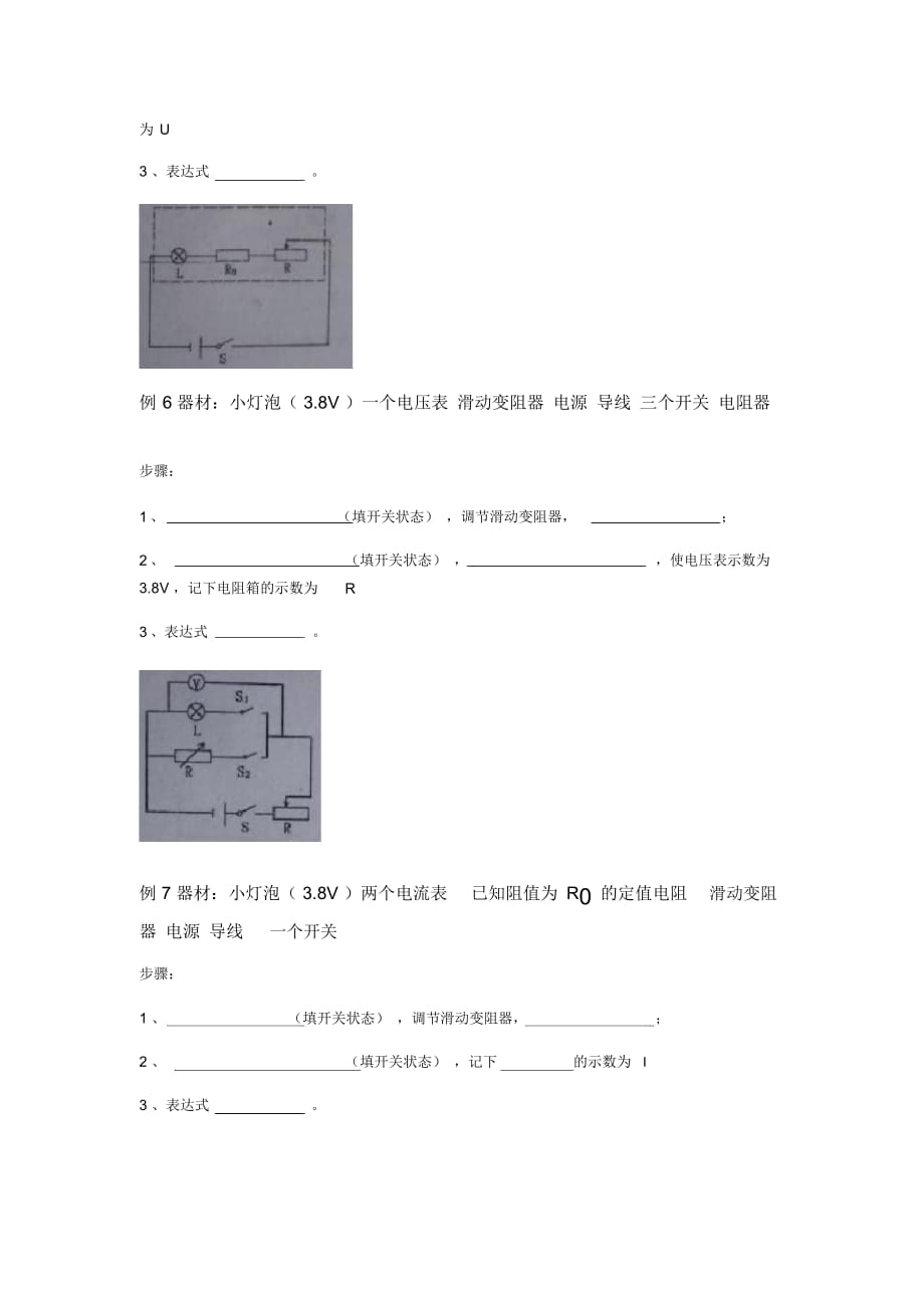 特殊方法测量小灯泡的额定功率专项_第4页